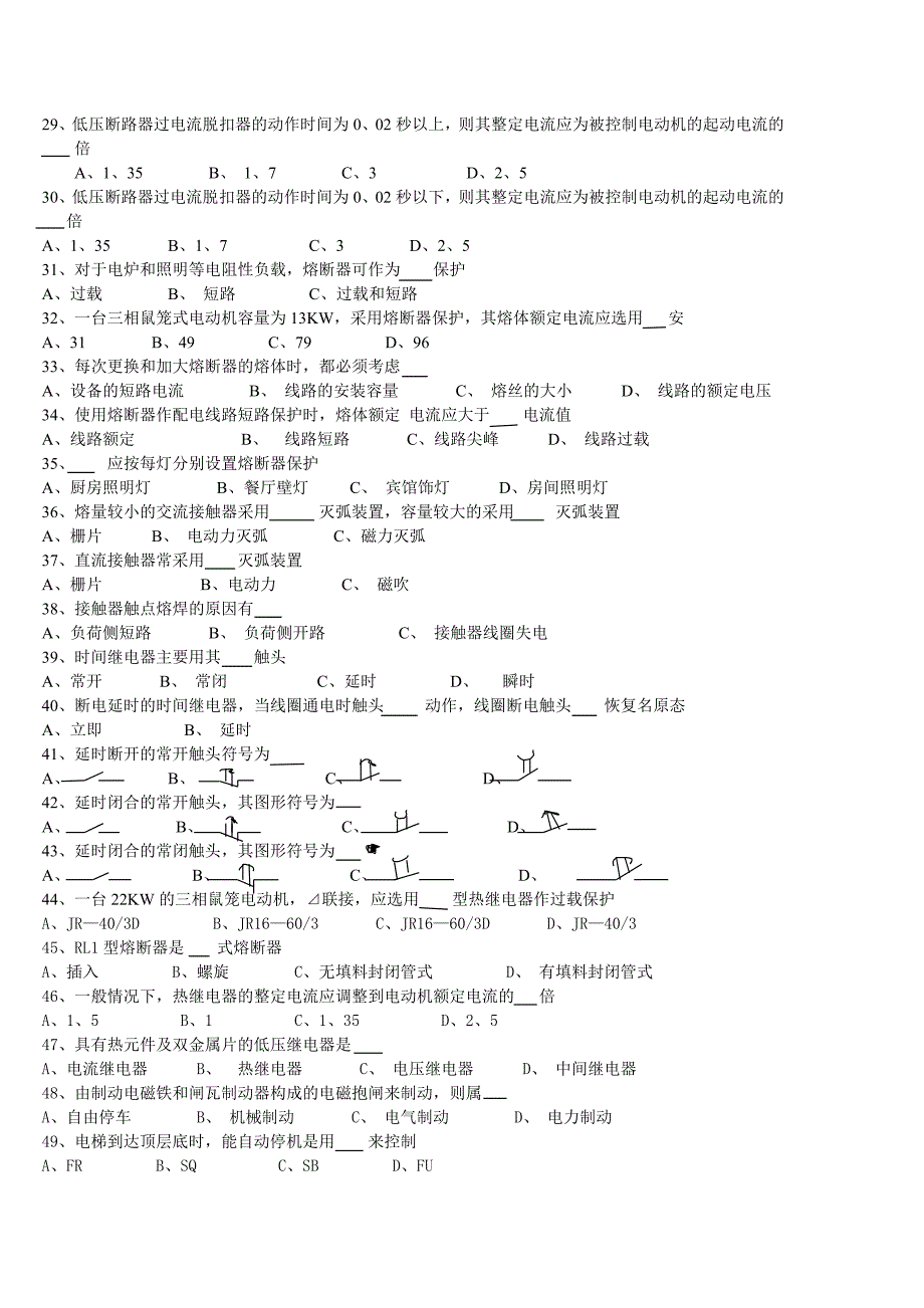 【2017年整理】高、低压电器练习题捌_第4页