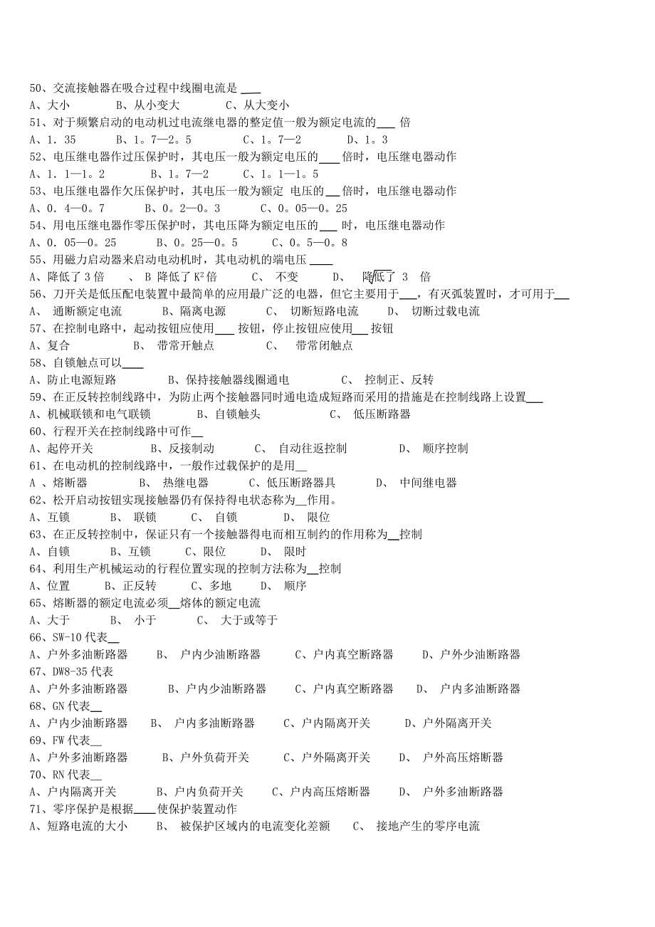 【2017年整理】高、低压电器练习题捌_第5页