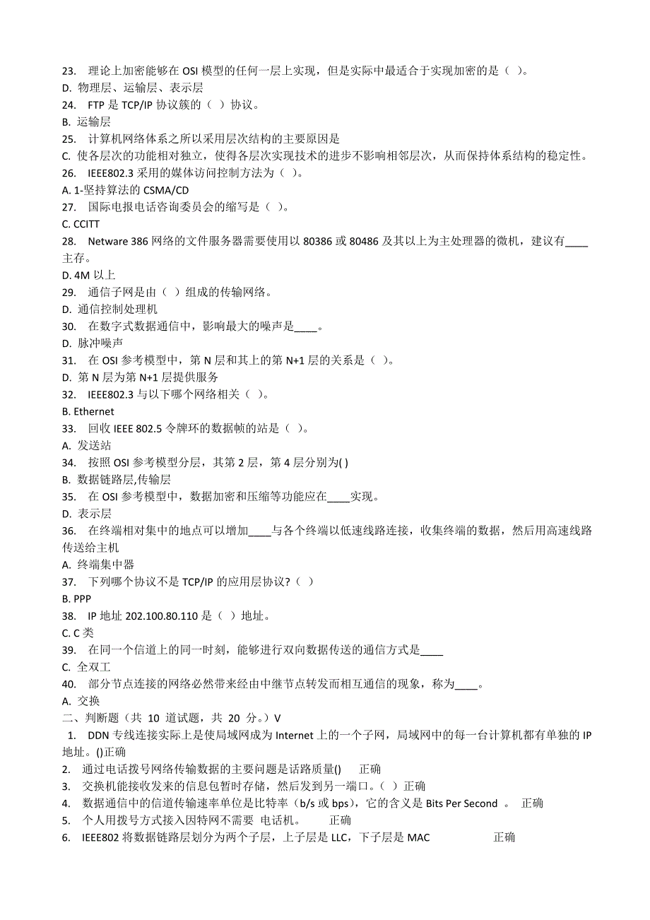 【2017年整理】福师15春《计算机网络与通讯》在线作业2_第2页