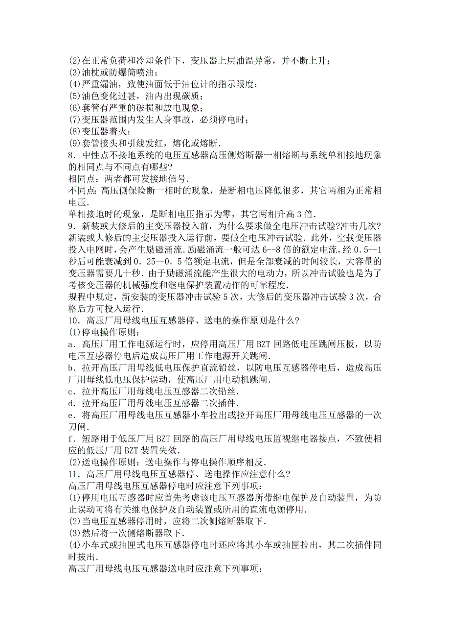 【2017年整理】变压器基础问答题_第2页