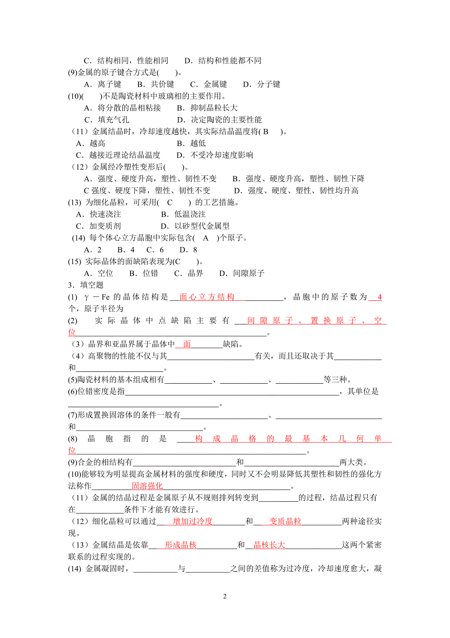 【2017年整理】第1章  1.3、1.4练习题_第2页