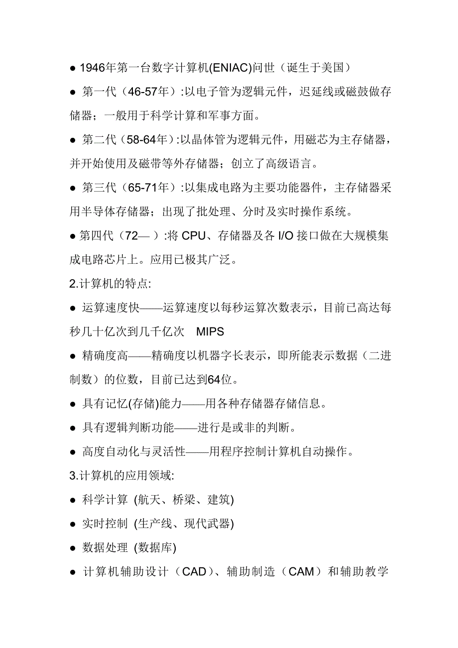 【2017年整理】计算机概述、发展史及基础知识_第2页