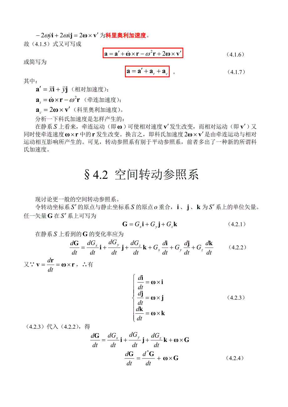 【2017年整理】第4章 转动参照系_第2页