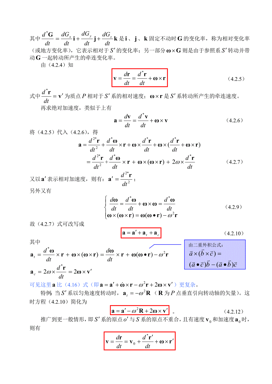 【2017年整理】第4章 转动参照系_第3页