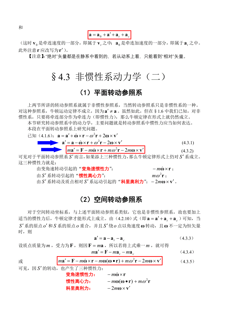 【2017年整理】第4章 转动参照系_第4页