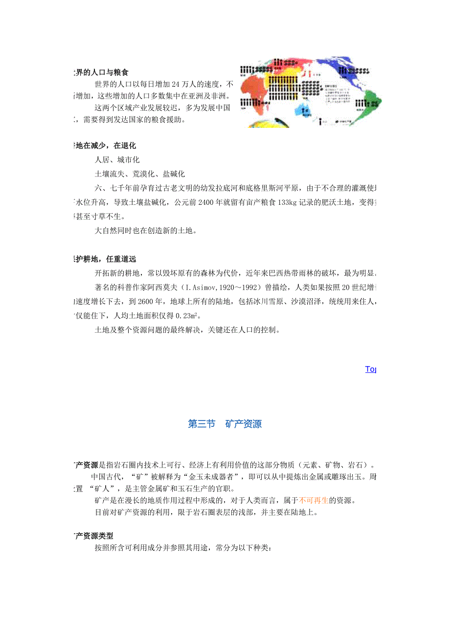 【2017年整理】地球科学概论 第十三章_第2页