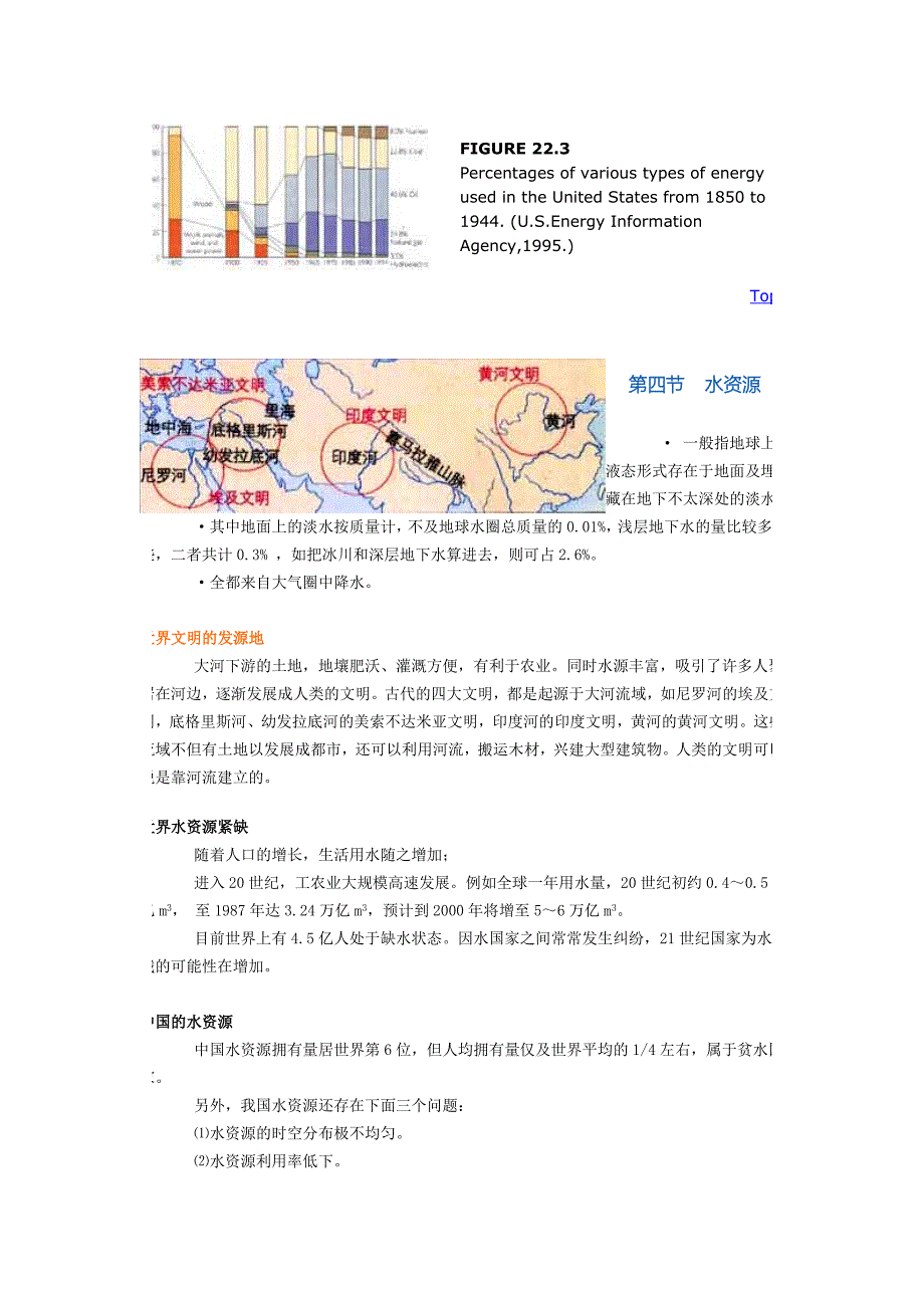 【2017年整理】地球科学概论 第十三章_第4页