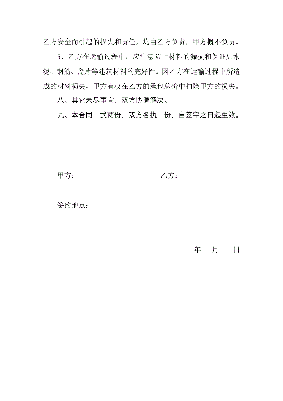 【2017年整理】二次运输合同_第2页