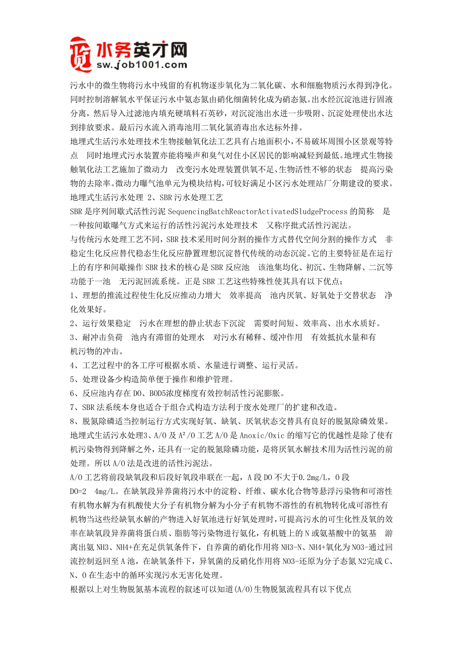 【2017年整理】地埋式生活污水处理_第2页