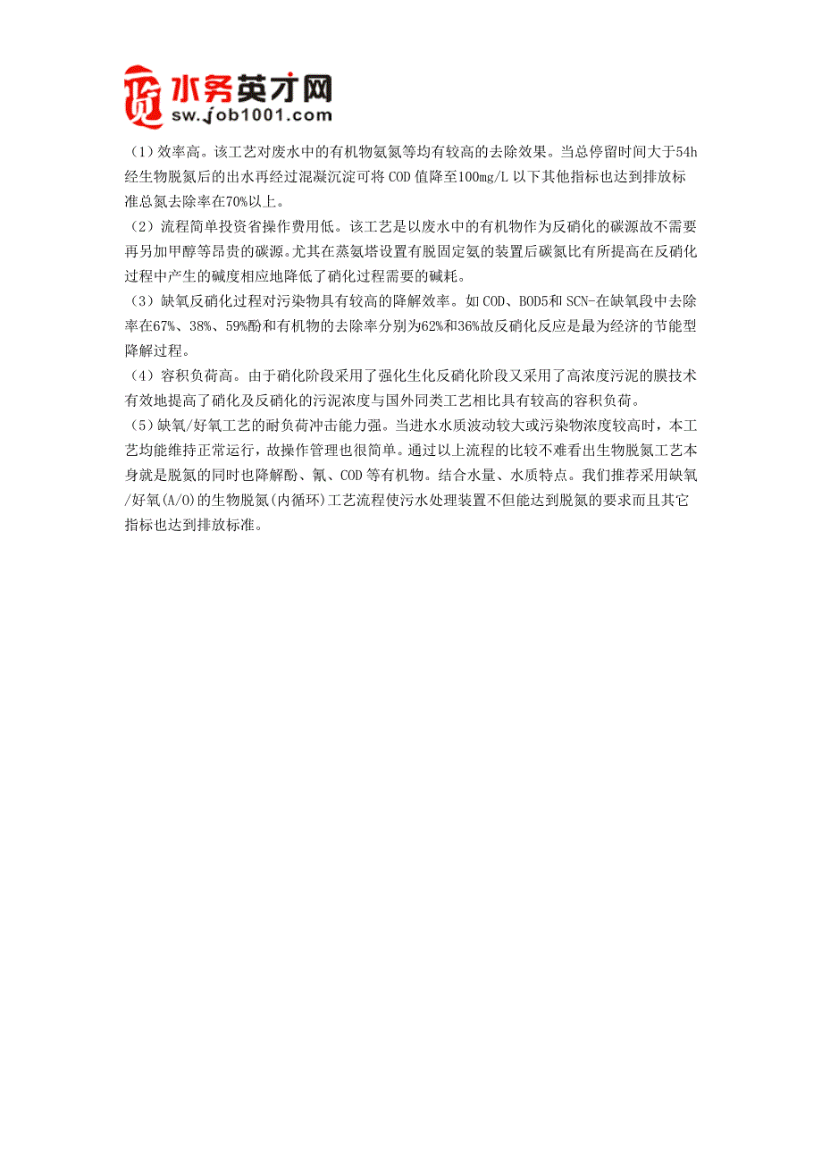 【2017年整理】地埋式生活污水处理_第3页