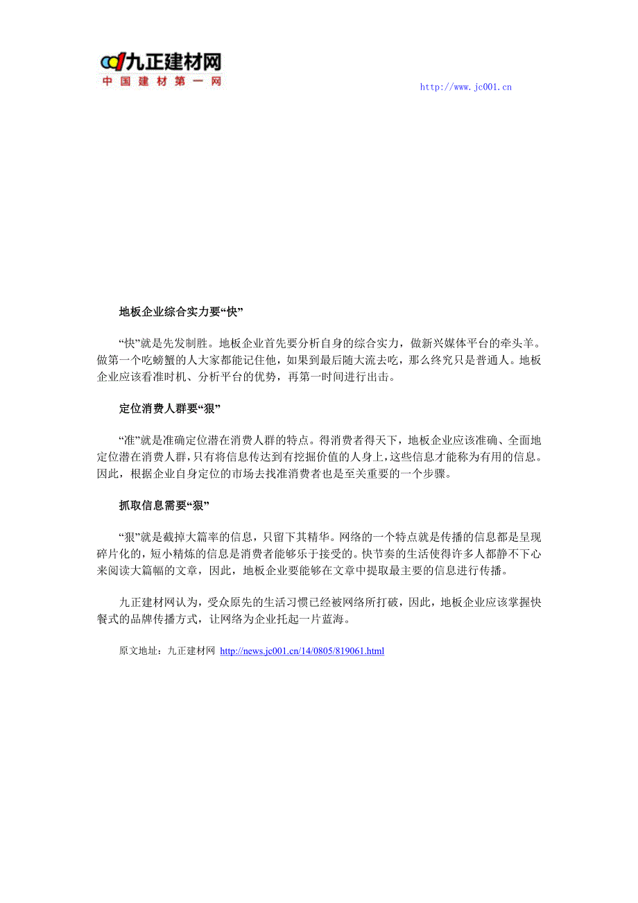 【2017年整理】地板企业如何开拓网上营销渠道？_第2页