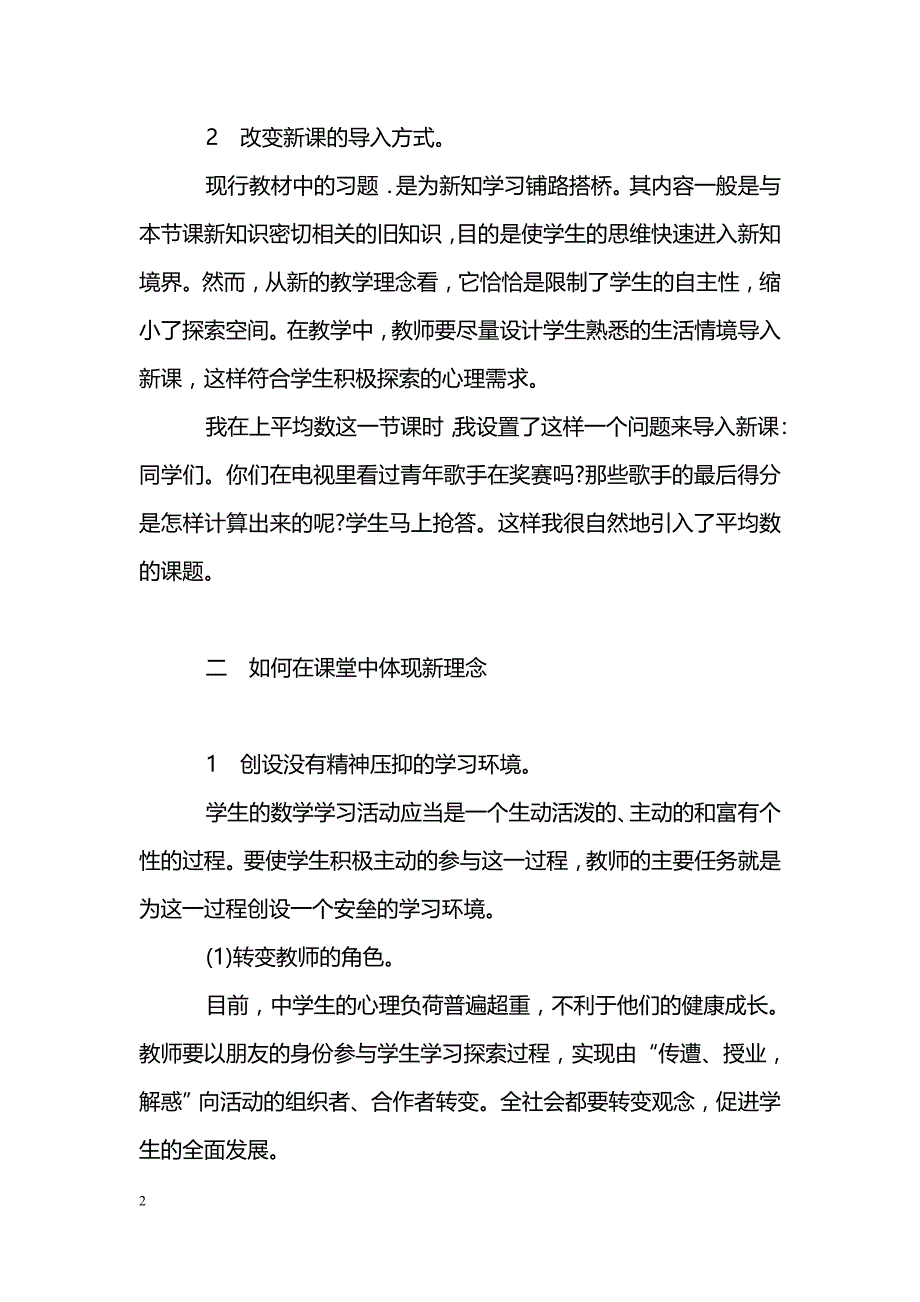 亲理念下的数学教学实践与思考_第2页