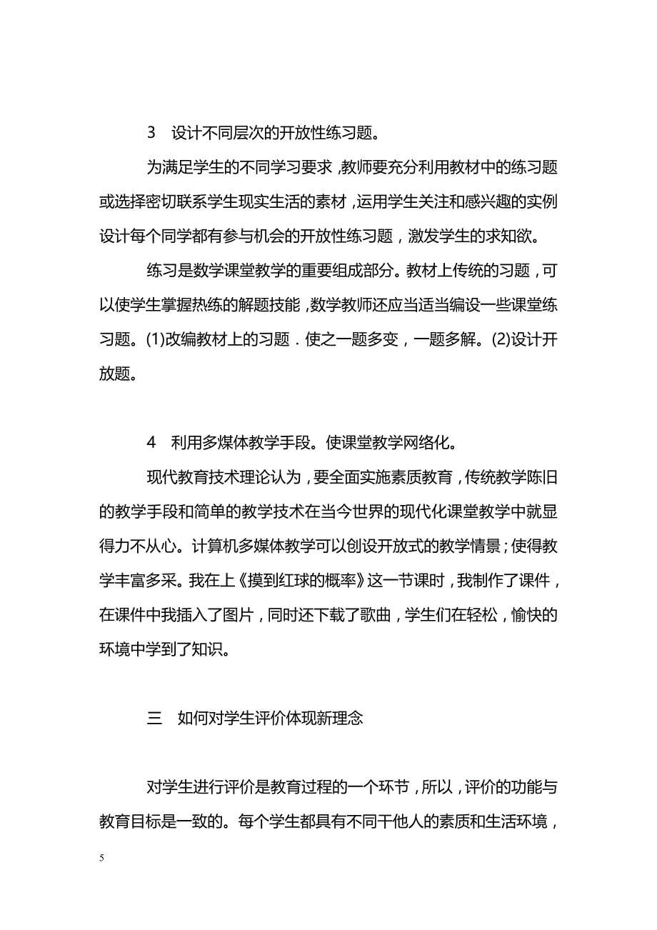 亲理念下的数学教学实践与思考_第5页