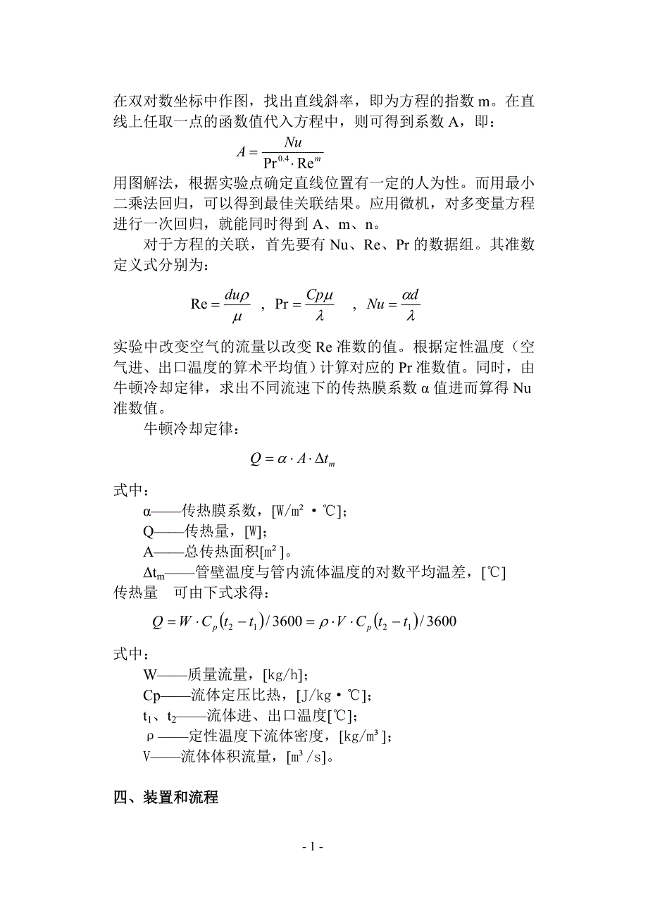 【2017年整理】传热膜系数测定_第2页