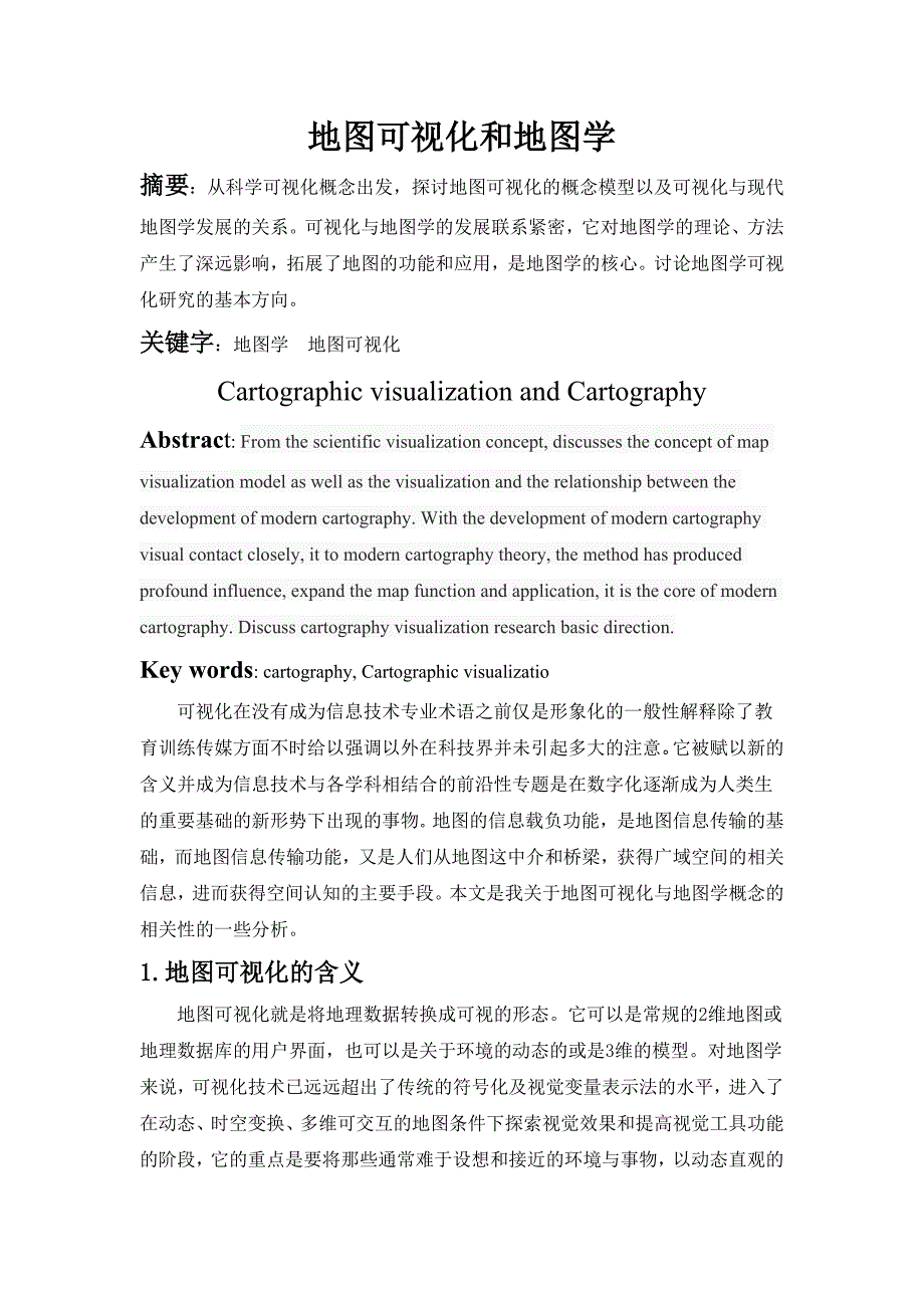 【2017年整理】地图可视化和地图学_第2页