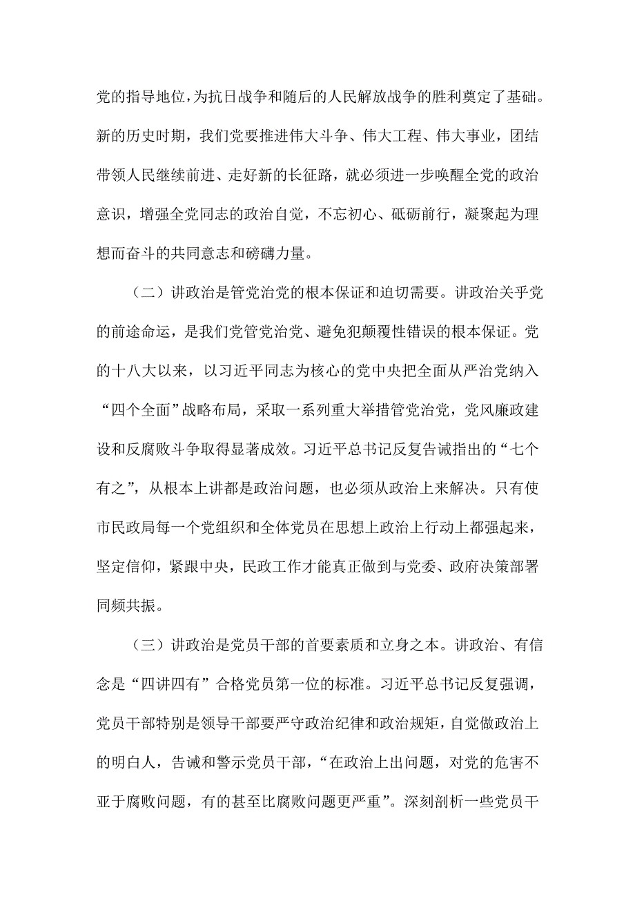 “讲政治、讲什么、怎么讲”研讨会讲话稿_第2页