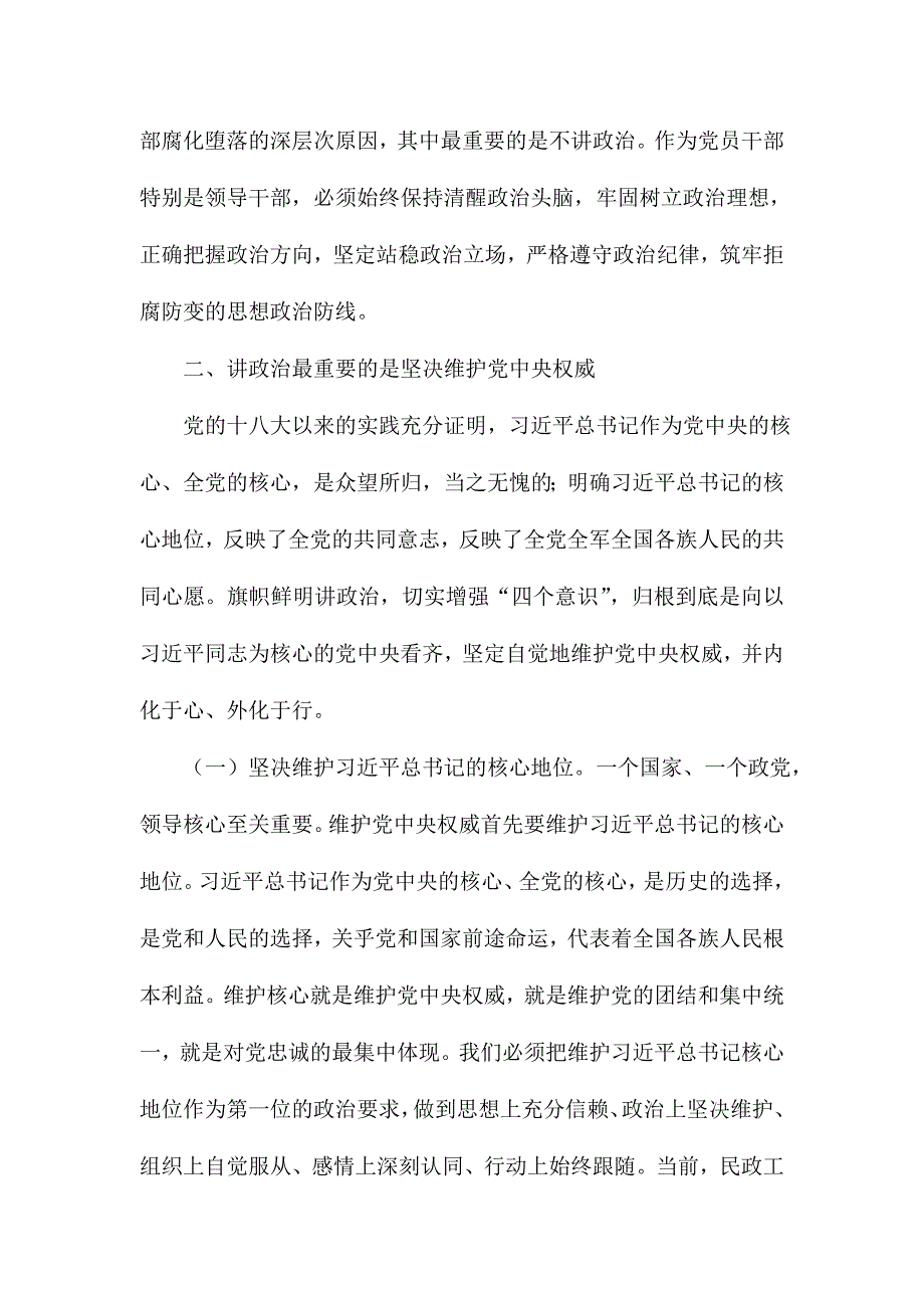 “讲政治、讲什么、怎么讲”研讨会讲话稿_第3页