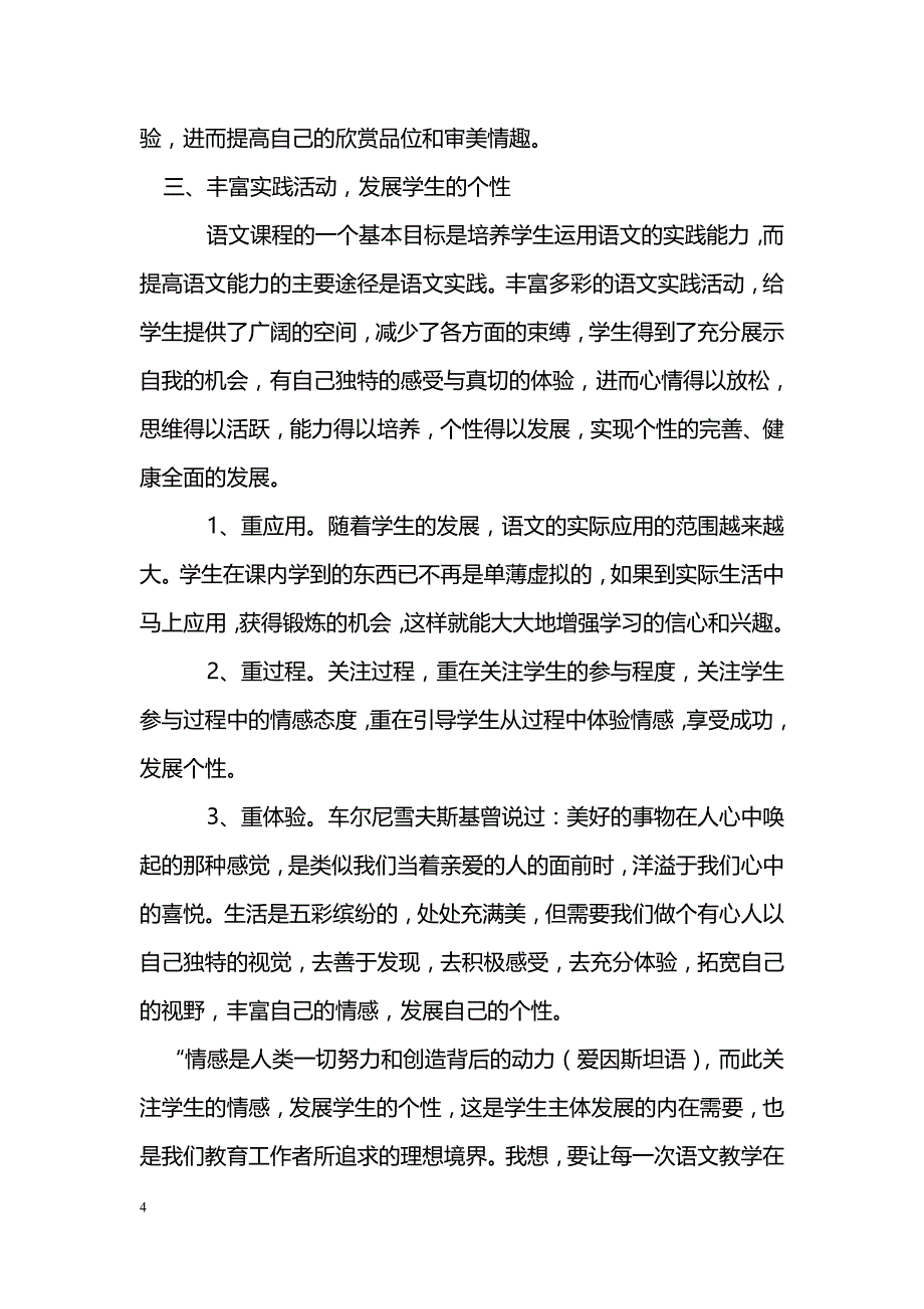 关注学生情感，发展学生个性_第4页