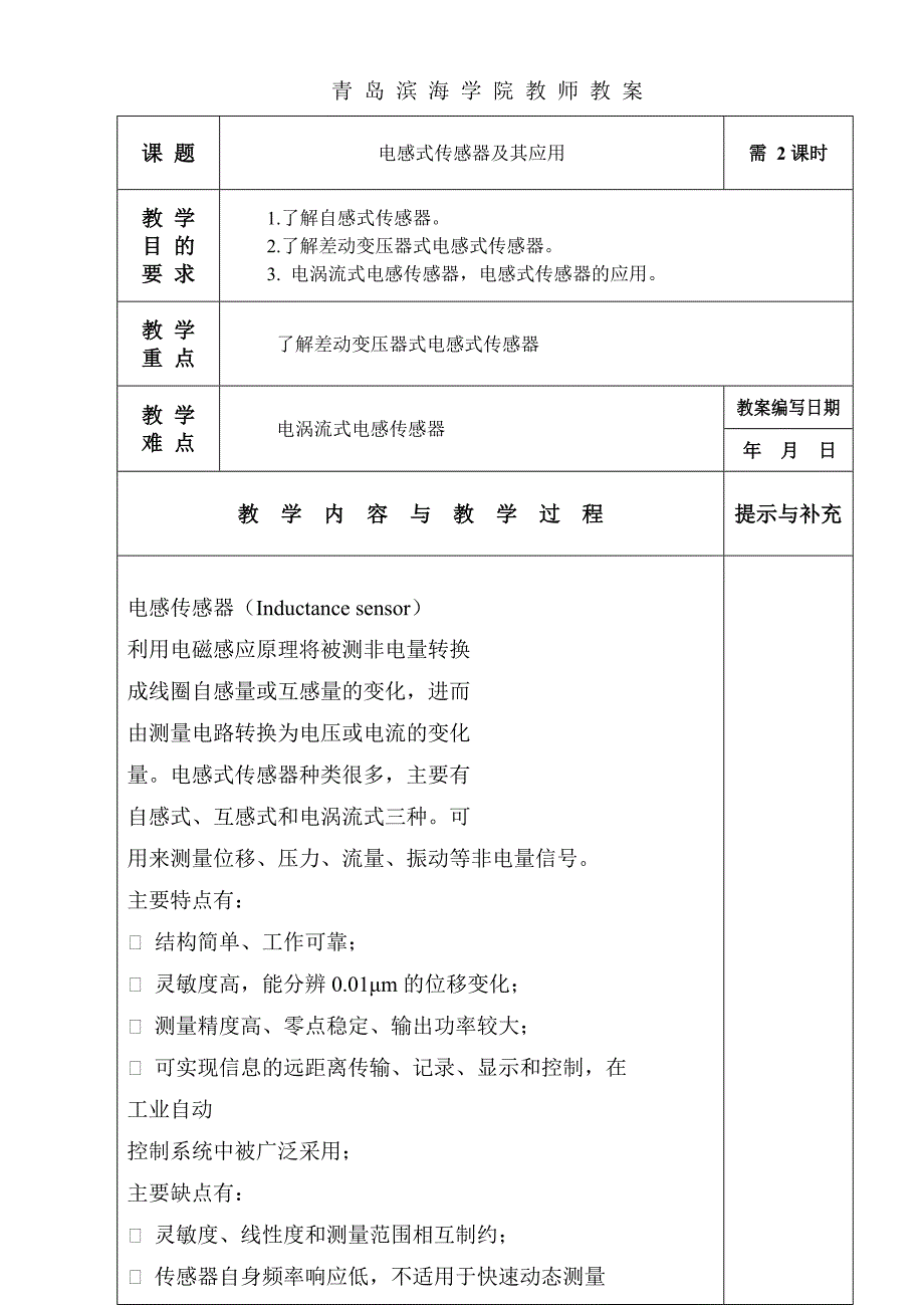 【2017年整理】第三章 电感式传感器_第1页