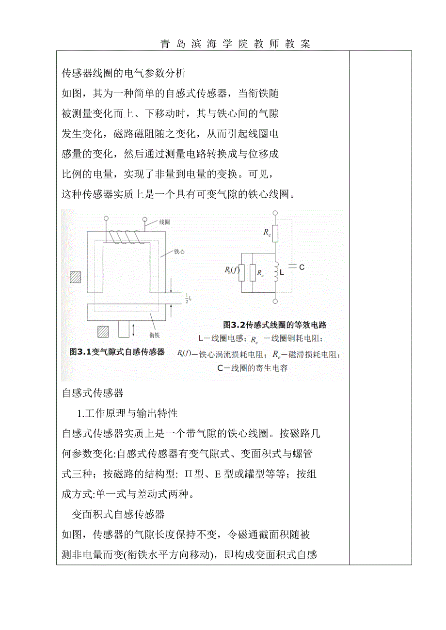 【2017年整理】第三章 电感式传感器_第2页