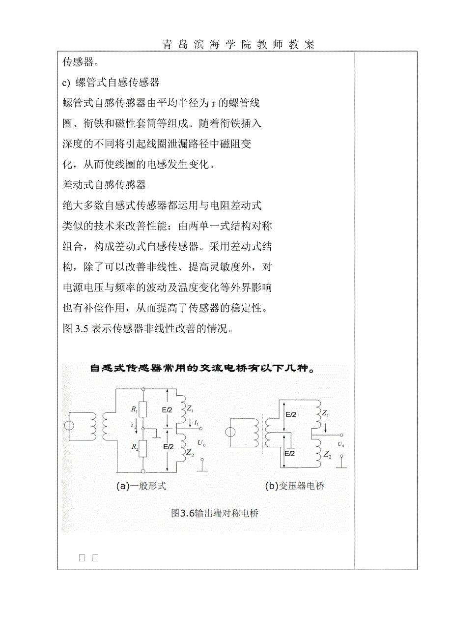 【2017年整理】第三章 电感式传感器_第3页