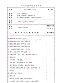 【2017年整理】第三章 电感式传感器