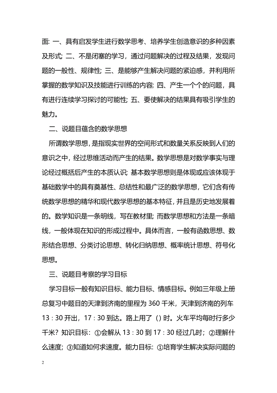 全面剖析“说题”活动 _第2页