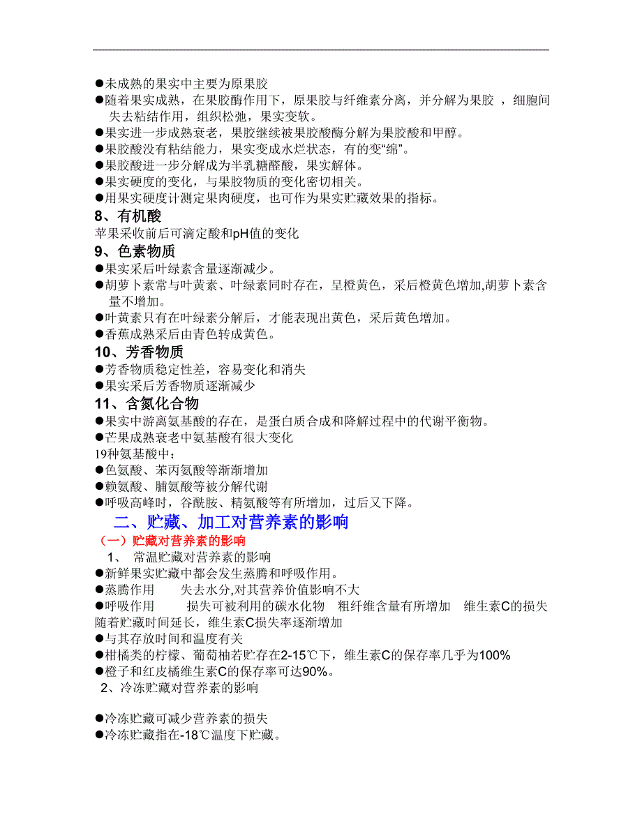 【2017年整理】第三章 果品营养素的保藏_第2页