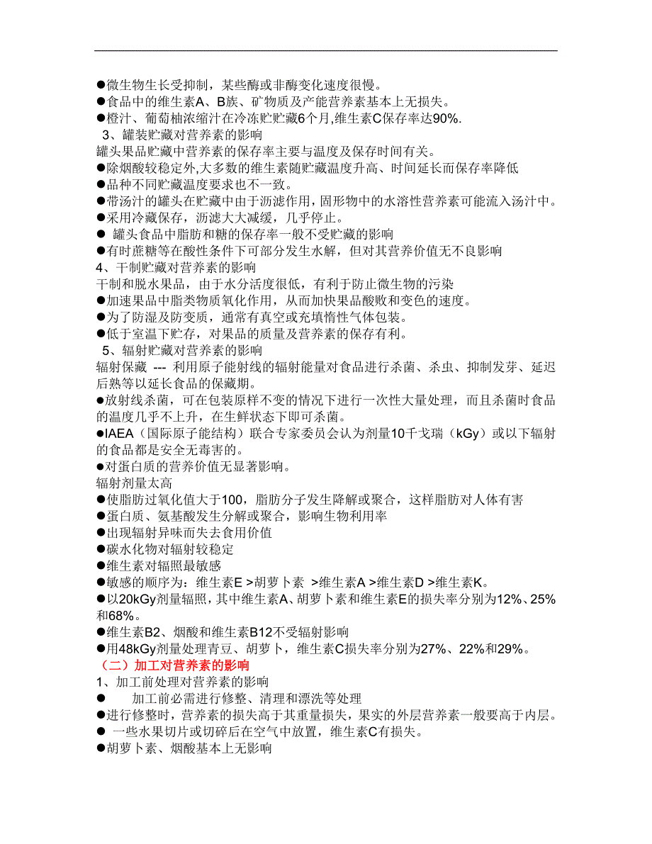 【2017年整理】第三章 果品营养素的保藏_第3页