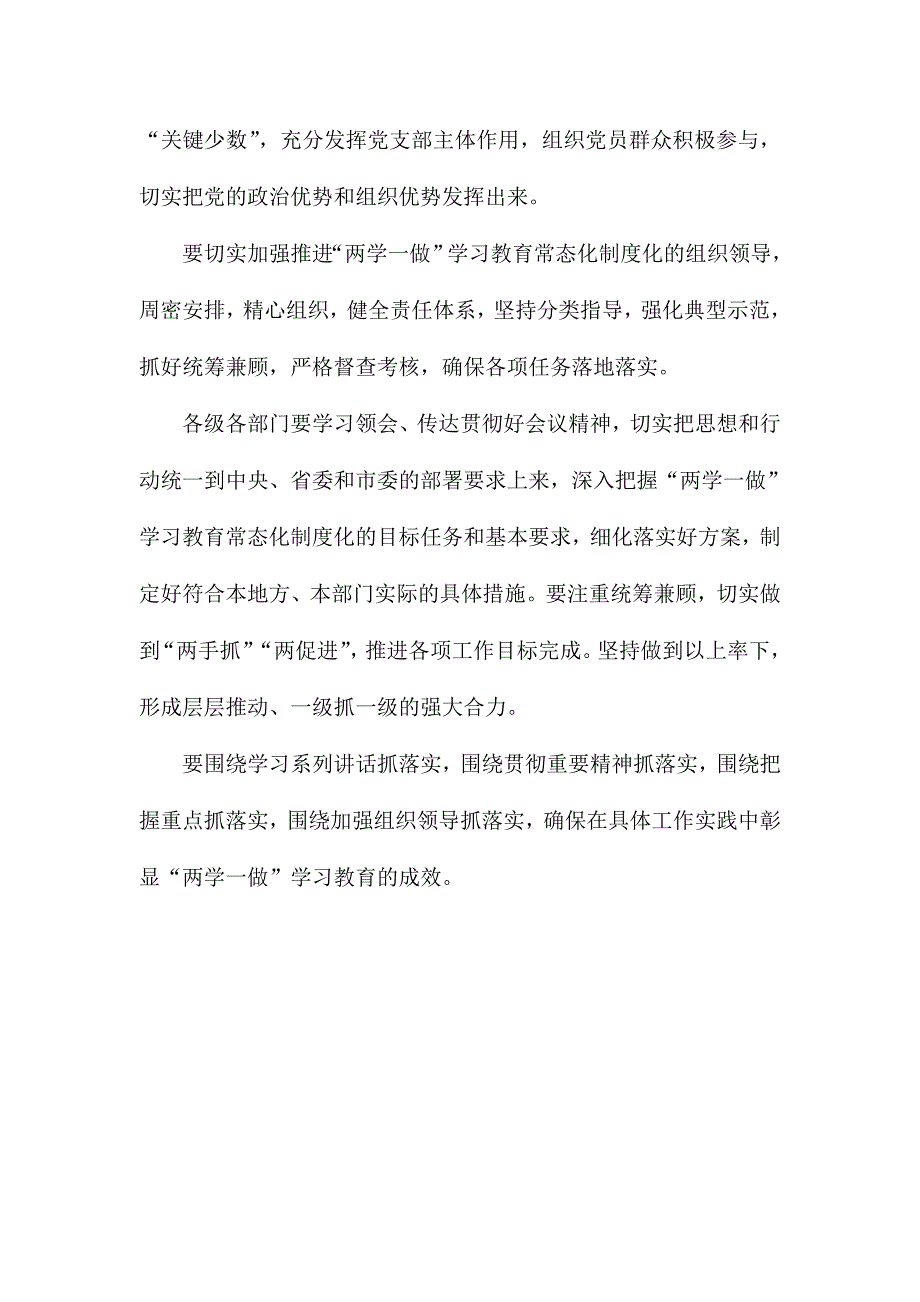 全市推进“两学一做”学习教育常态化制度化工作部署会议讲话稿_第2页