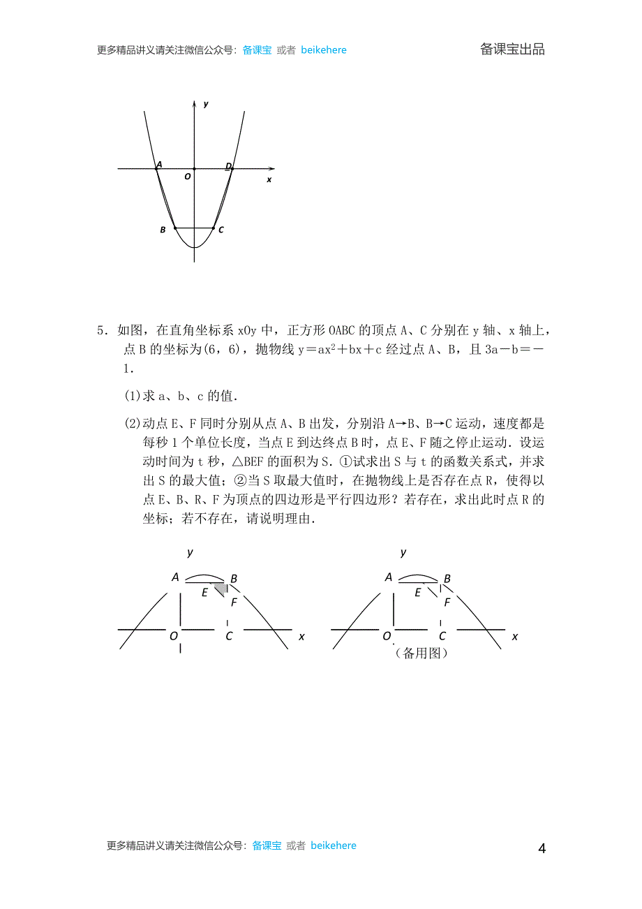 【2017年整理】二次函数压轴题专项训练_第4页