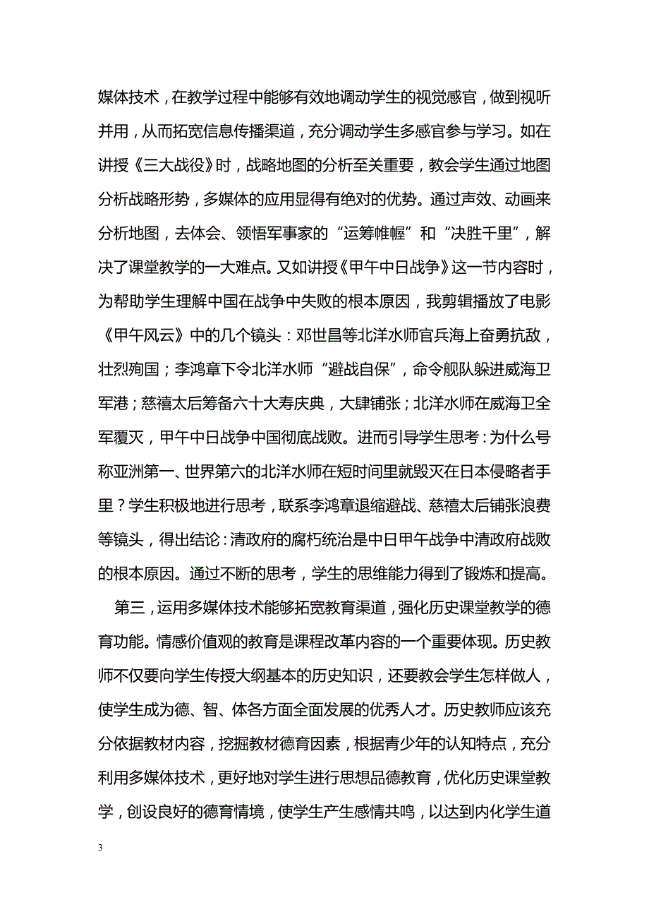 信息技术与初中历史教学整合的点滴体会_第3页