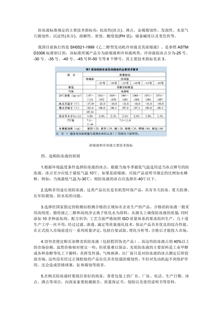 【2017年整理】汽车发动机防冻液不完全手册_第4页