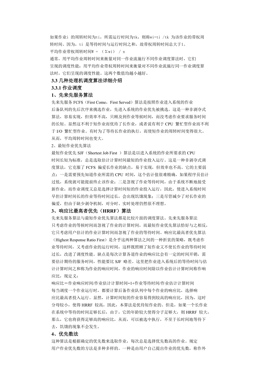 【2017年整理】处理机调度算法的比较_第2页