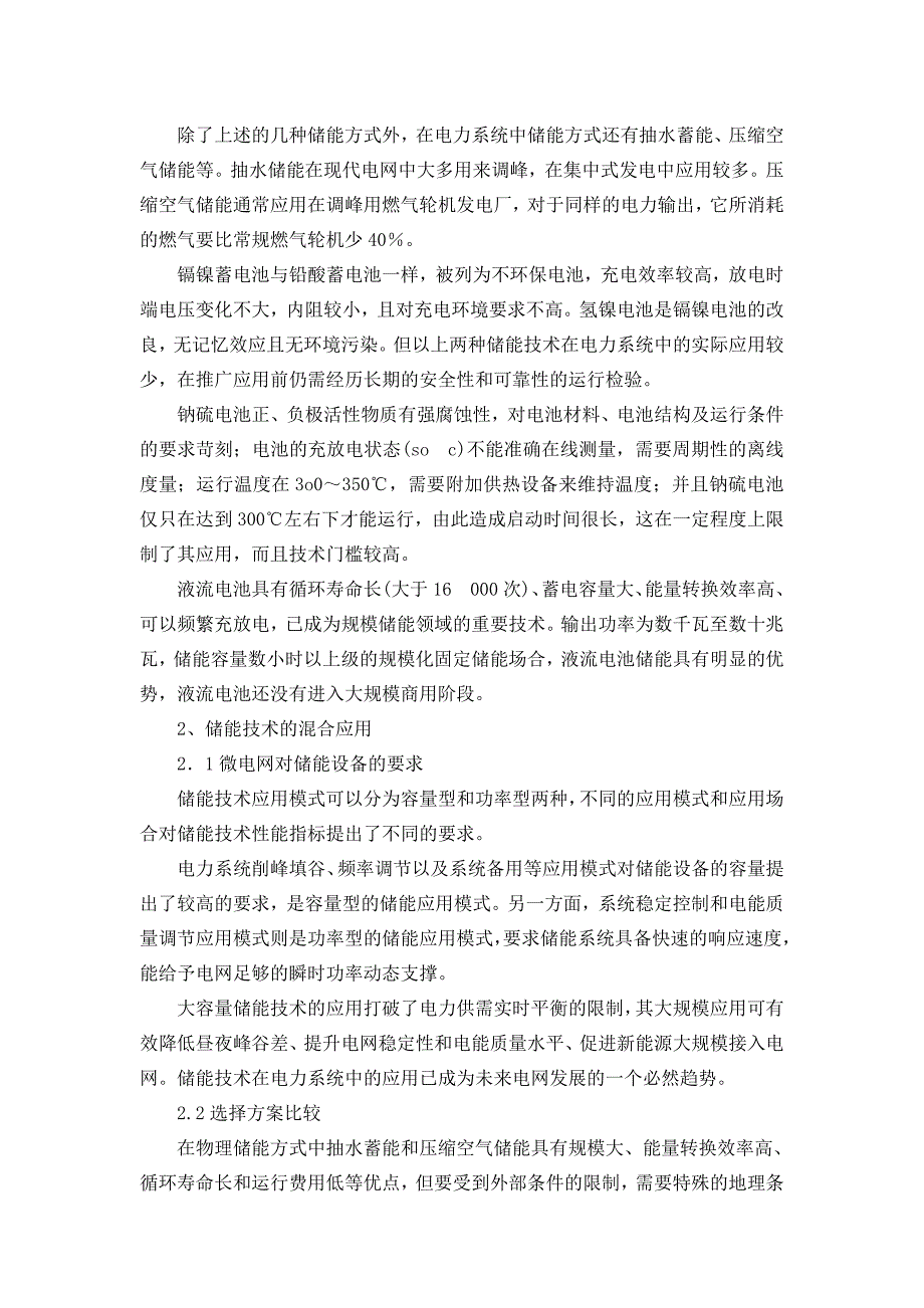 【2017年整理】储能电源的应用及其意义_第3页