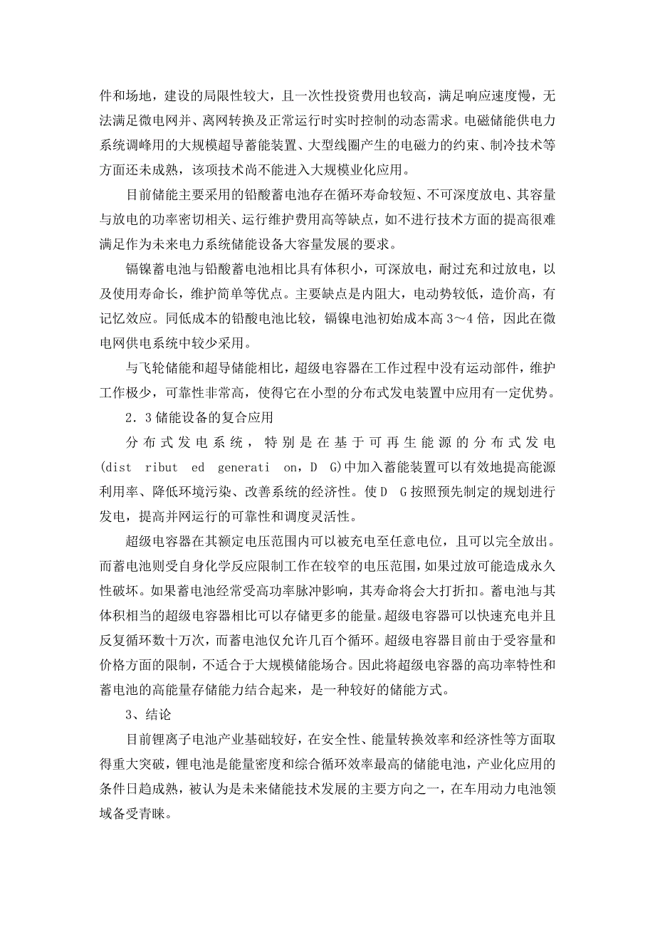 【2017年整理】储能电源的应用及其意义_第4页