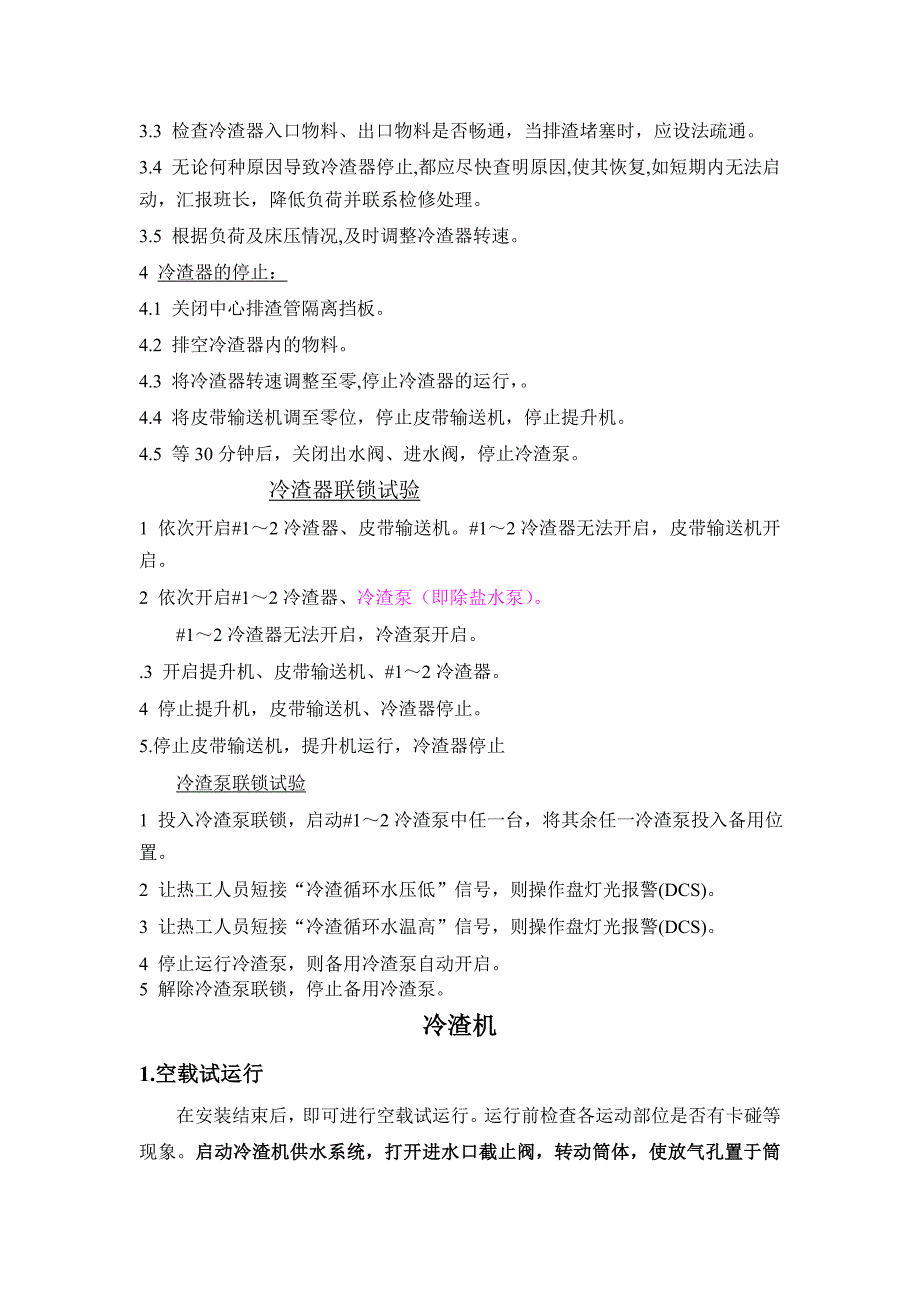 【2017年整理】出渣系统启动及注意事项_第2页