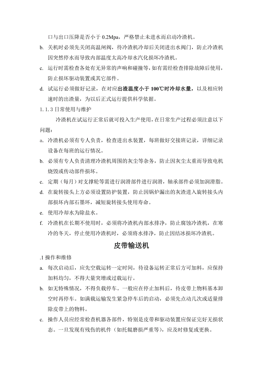 【2017年整理】出渣系统启动及注意事项_第4页