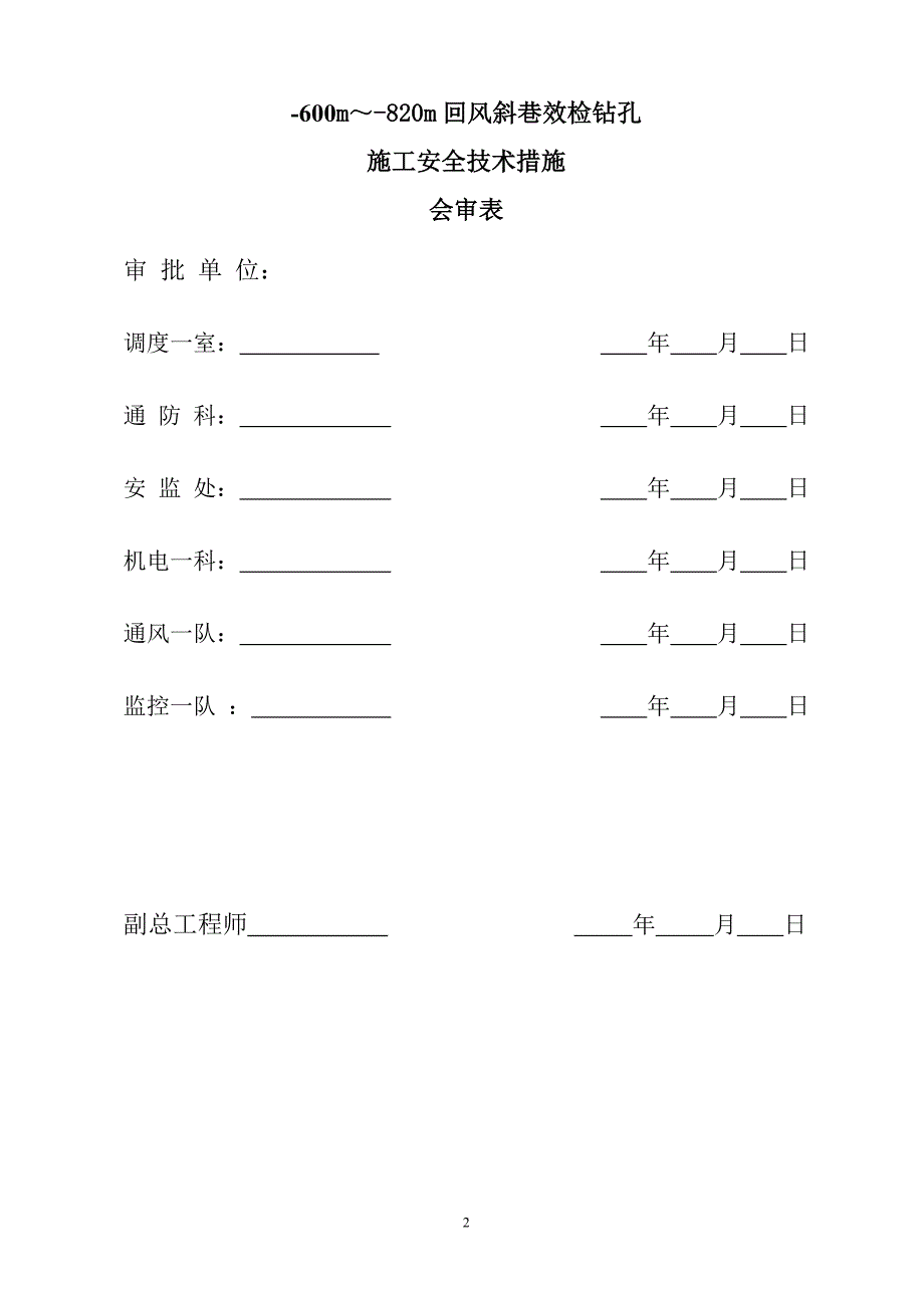 【2017年整理】东翼主暗斜井反揭煤前探钻孔安全技术措施_第2页