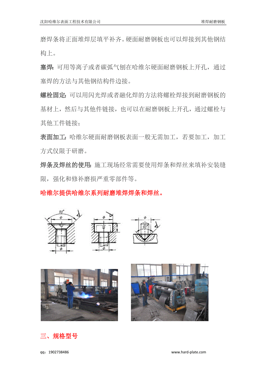 【2017年整理】堆焊耐磨钢板_第3页