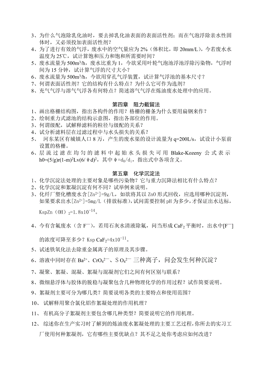 【2017年整理】废水水质控制基础_第2页