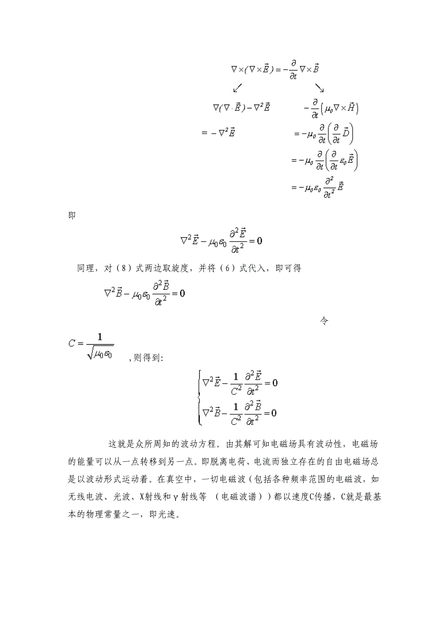 【2017年整理】电磁场波动方程_第3页