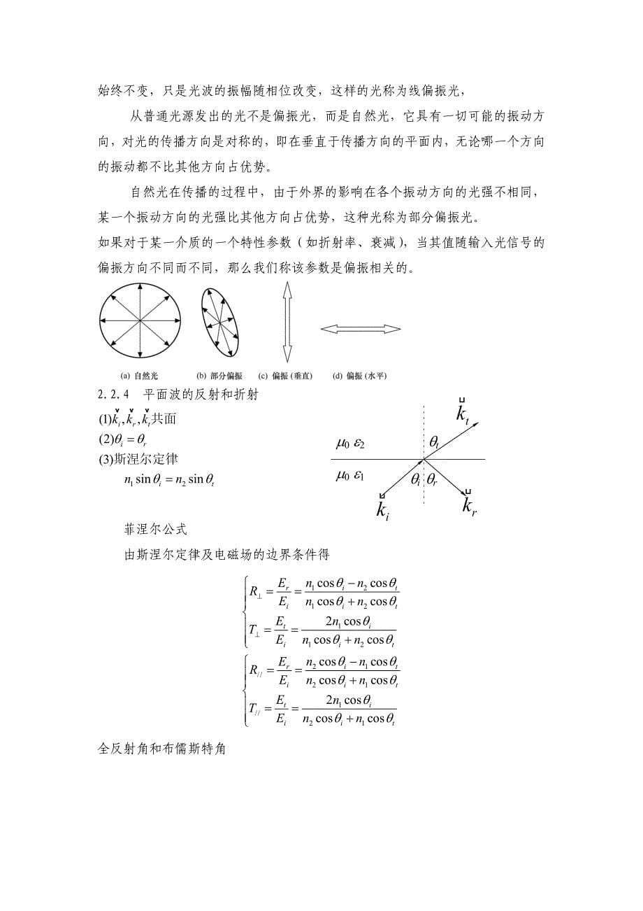 【2017年整理】电磁场波动方程_第5页