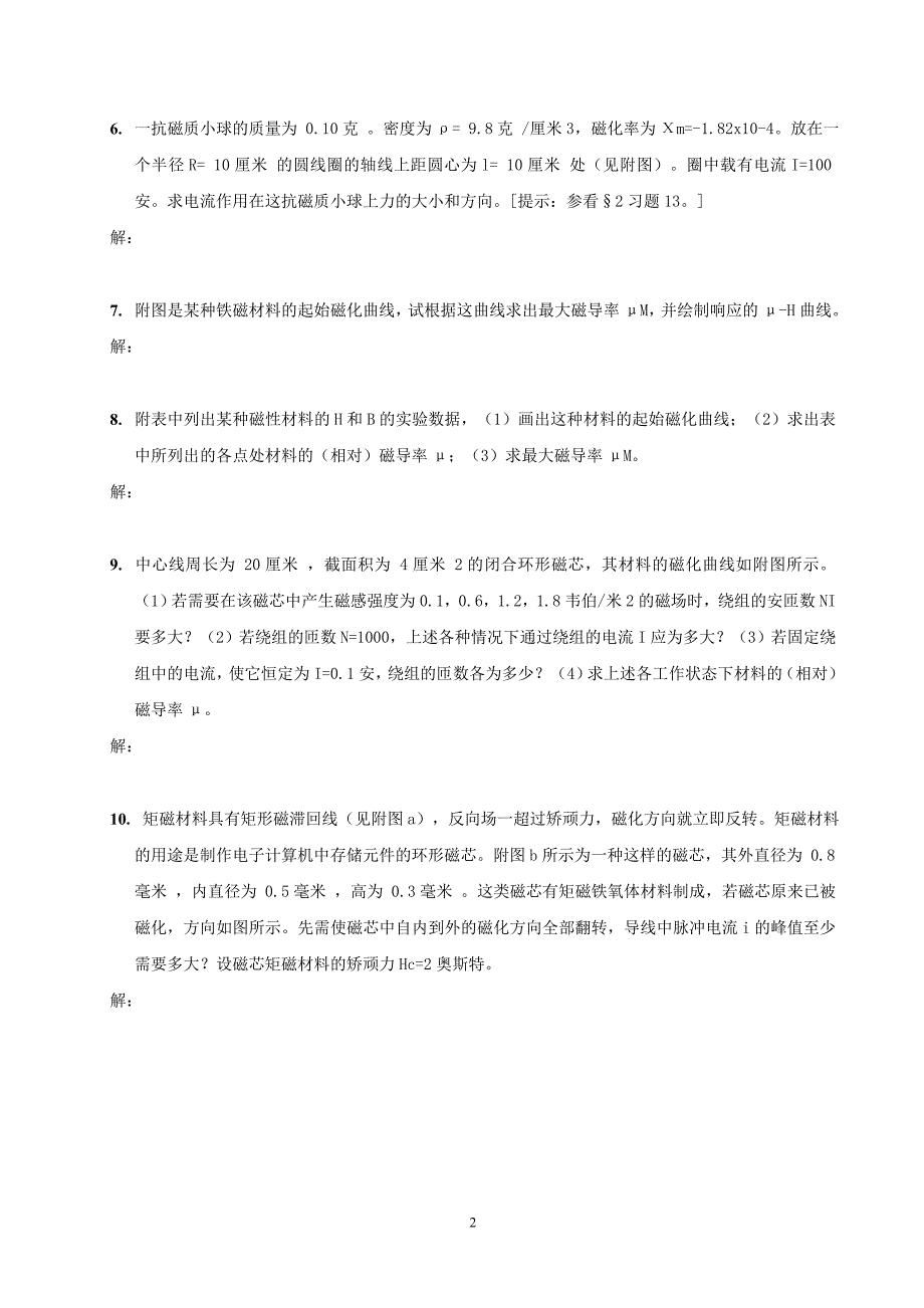 【2017年整理】第三节 介质的磁化规律_第2页