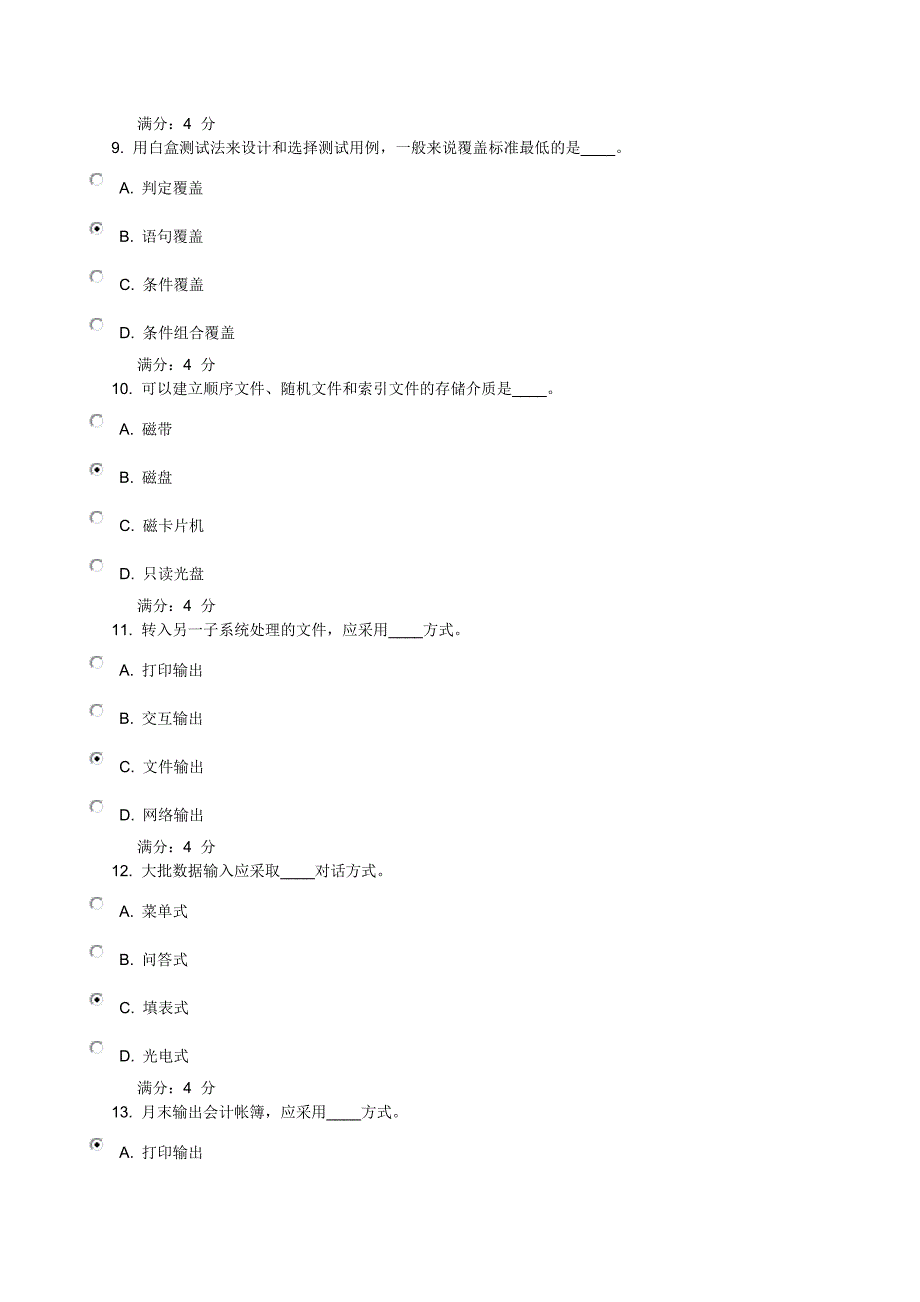 【2017年整理】东财08秋学期《会计电算化》在线作业三_第3页