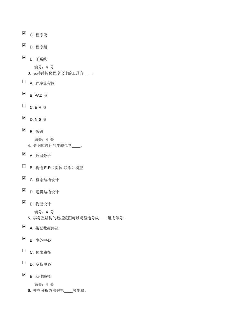 【2017年整理】东财08秋学期《会计电算化》在线作业三_第5页