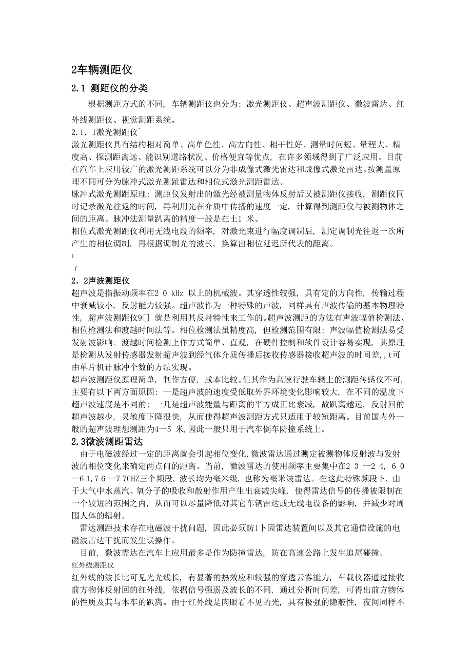 【2017年整理】汽车测距系统综述_第3页