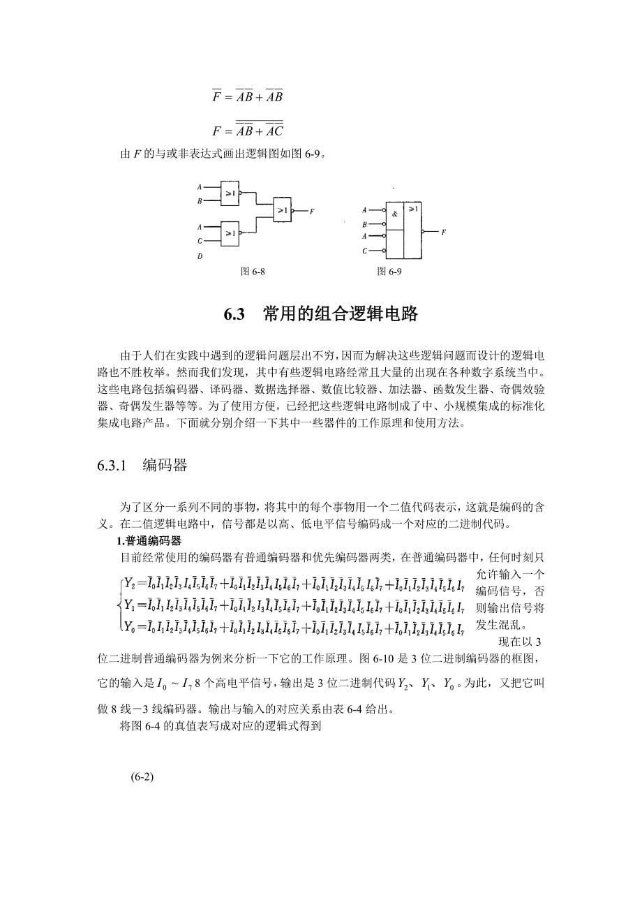 【2017年整理】电子技术_李加升_第6章组合逻辑电路_第5页