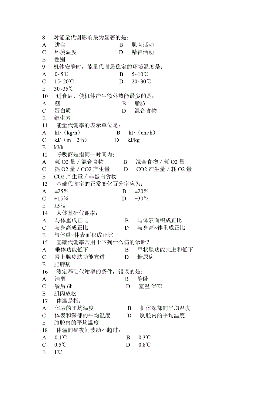 【2017年整理】第七章 能量代谢和体温_第2页