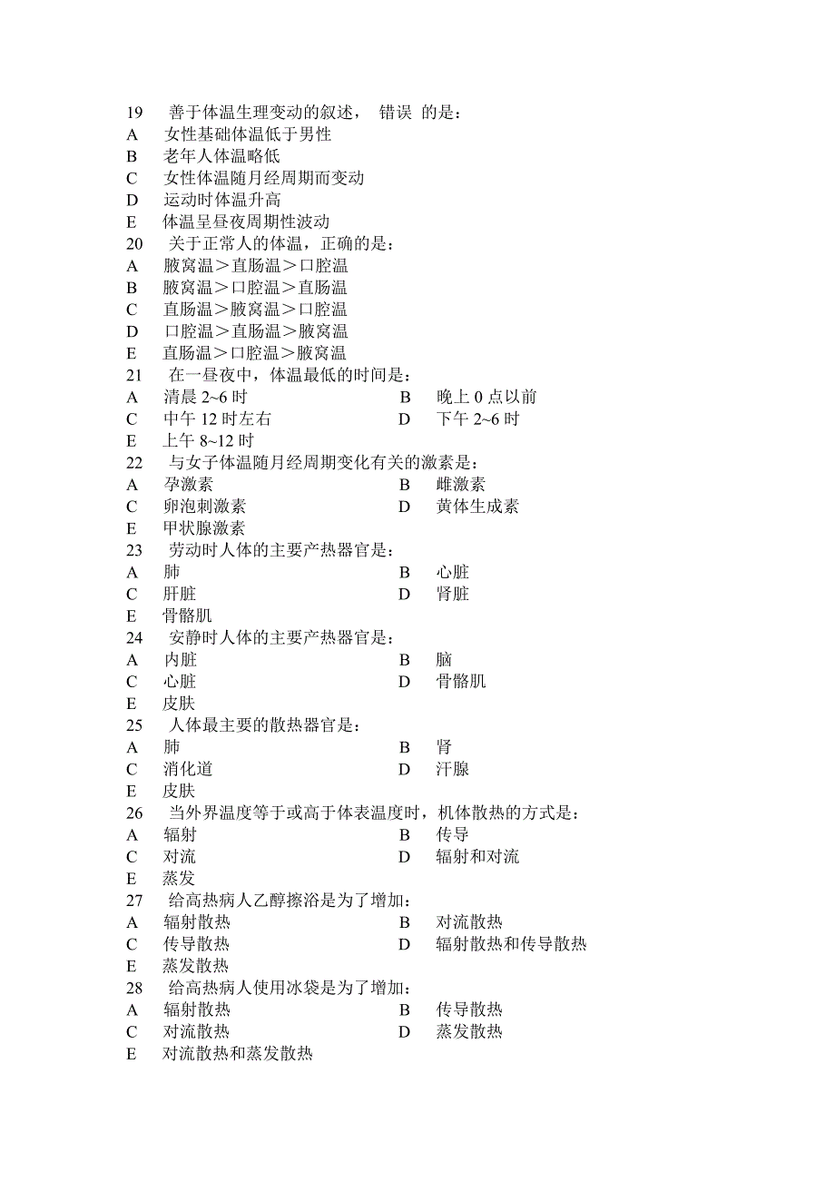 【2017年整理】第七章 能量代谢和体温_第3页